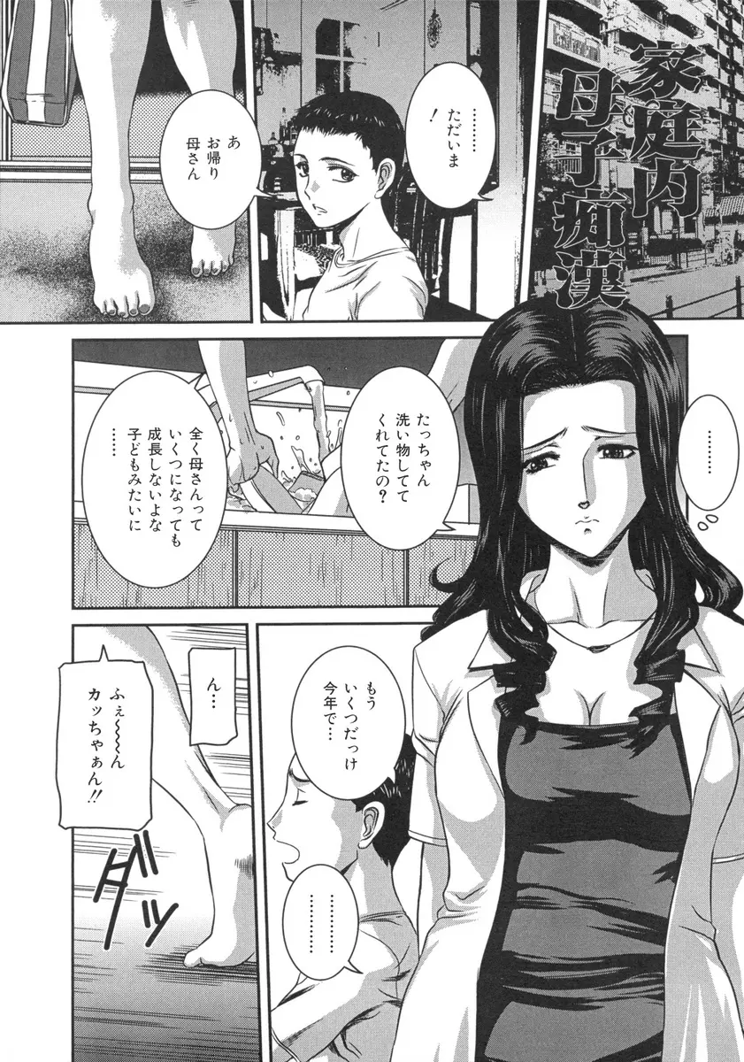 【エロ漫画】美人な母親がデパートで痴漢にあって怖かったといって息子の手を使って再現し始め、興奮した息子がいきりたった股間を母親に挿入して近親相姦してしまうｗ