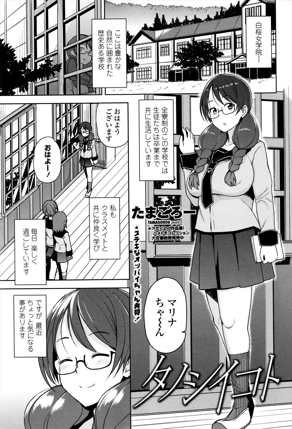 【エロ漫画】全寮制の女子校に入学した巨乳メガネJKが隣の部屋から先生とセフレ関係にあるクラスメイトのギシアン音を聞きながらオナニーしていたが、欲望を抑えきれず仲間に入れてもらい処女を卒業ｗｗｗ