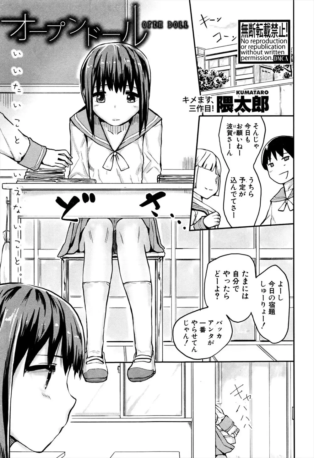 【エロ漫画】言いたいことがはっきりと言えない気の弱いJCがおじさんたちに援交相手に間違えられても何も言えず処女を奪われてしまうｗ