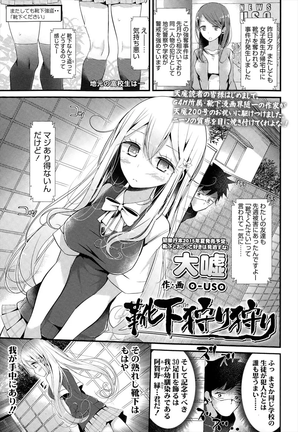 【エロ漫画】幼なじみが最近の靴下泥棒の犯人だと知ったJKたちが、幼なじみを足こきしたりアナルで逆レイプして性欲処理をするｗ