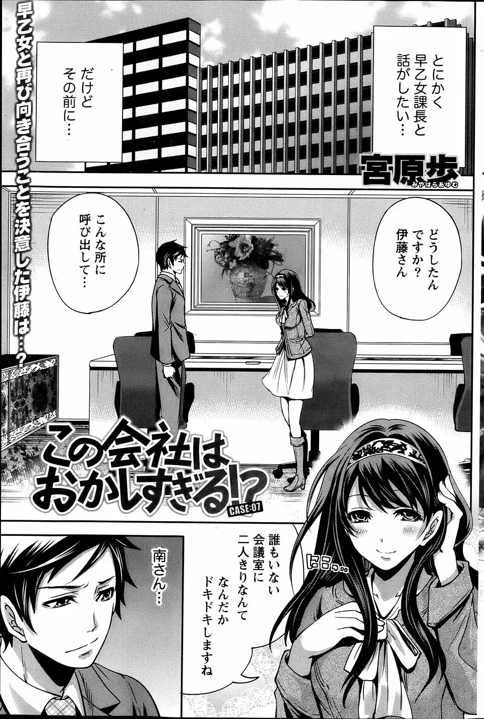 【エロ漫画】大好きな上司が企業スパイだった先輩の性奴隷にされていて、目の前で上司が先輩にご奉仕フェラをしている姿を見せつけられるサラリーマン！