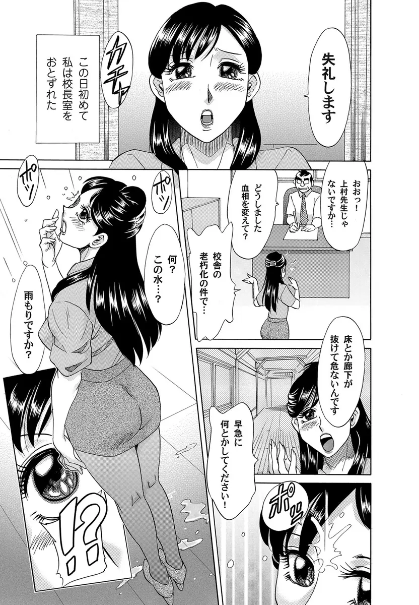 【エロ漫画】生徒たちから選りすぐりの美少女を集めて天井に穴をあけまんこをむき出しにさせてコレクションしていた変態校長につかまった女教師が中出しレイプされてしまう！