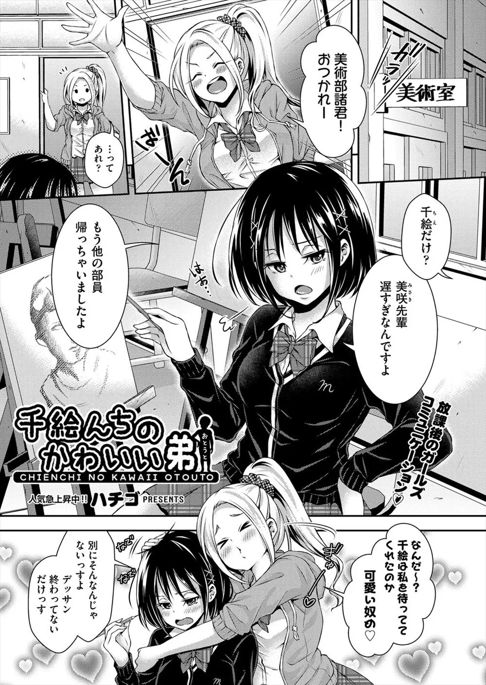 【エロ漫画】巨乳ギャルな先輩にかわいいショタ弟と近親相姦しているのがバレたJKが、実は処女だった先輩と弟とで3Pセックスすることになった件ｗ