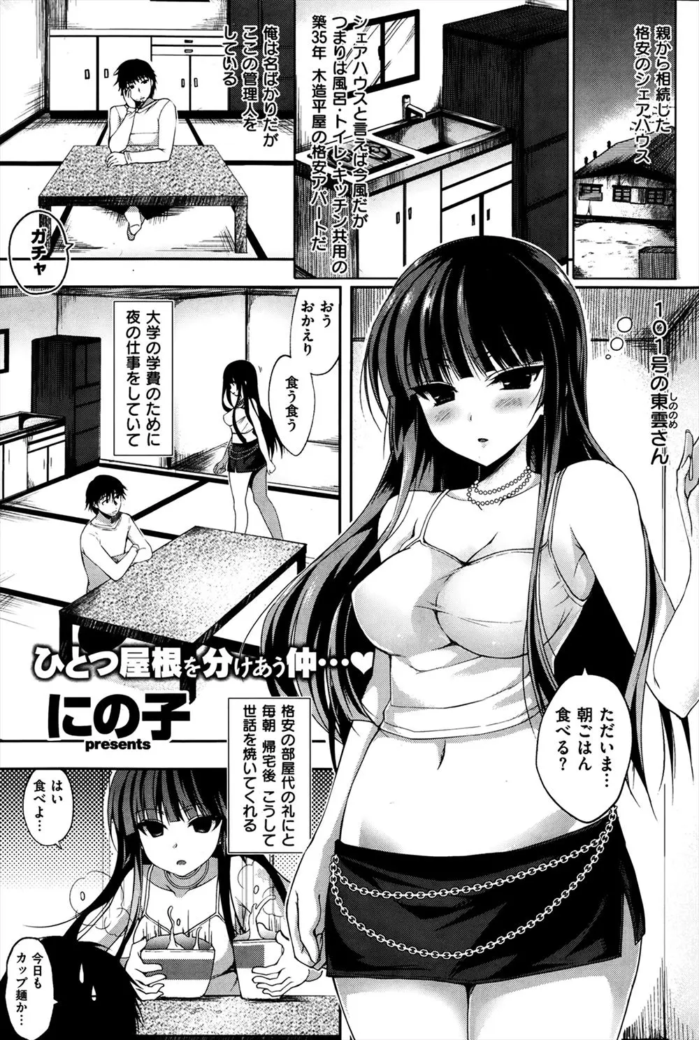 【エロ漫画】シェアハウスの管理人が住人のJDとOLを二股にかけて修羅場になるかと思いきやちんこまでシェアされることになった件ｗ