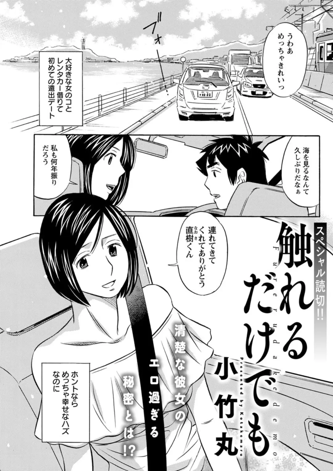 【エロ漫画】彼女が手に触れただけで拒否反応を示してきたが実は手が敏感すぎて手を握りながらキスをするだけで潮を吹いてしまう彼女と、車の中をびちゃびちゃにしながらいちゃラブ初体験したったｗ