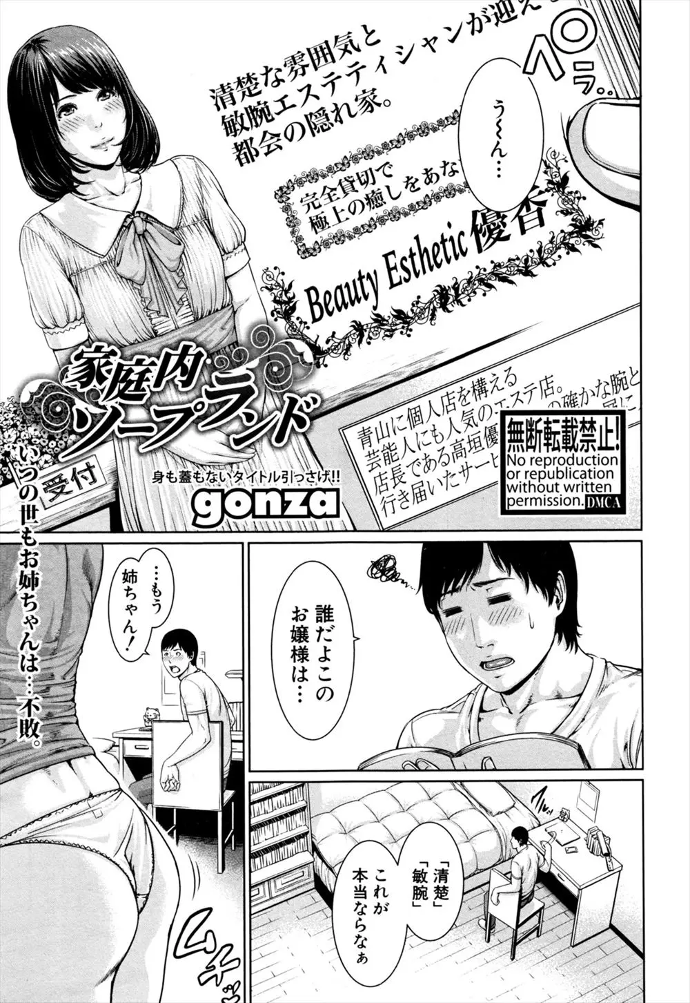 【エロ漫画】大好きな姉のパンツを盗んではオナニーしていたことがバレていて、お風呂で待ち構えていた姉に近親相姦される弟！