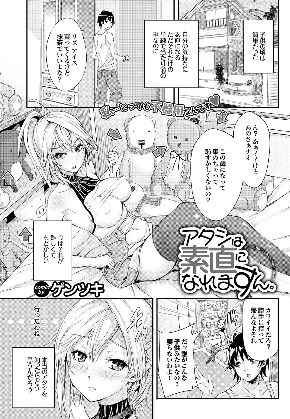 【エロ漫画】ぬいぐるみを集めてる幼なじみをバカにするクールビューティーな巨乳JKが、幼なじみがいなくなった途端にぬいぐるみを股間に押し付けて変態オナニーｗ