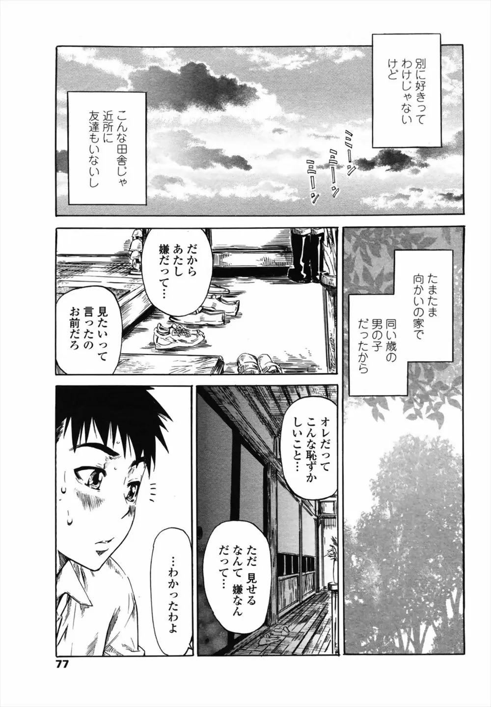 【エロ漫画】幼なじみに彼女ができて気に入らないツンデレギャルJKが、冗談でヤラせてくれたらオナニーを見せてくれるといってきた幼なじみに本当に処女を捧げる！