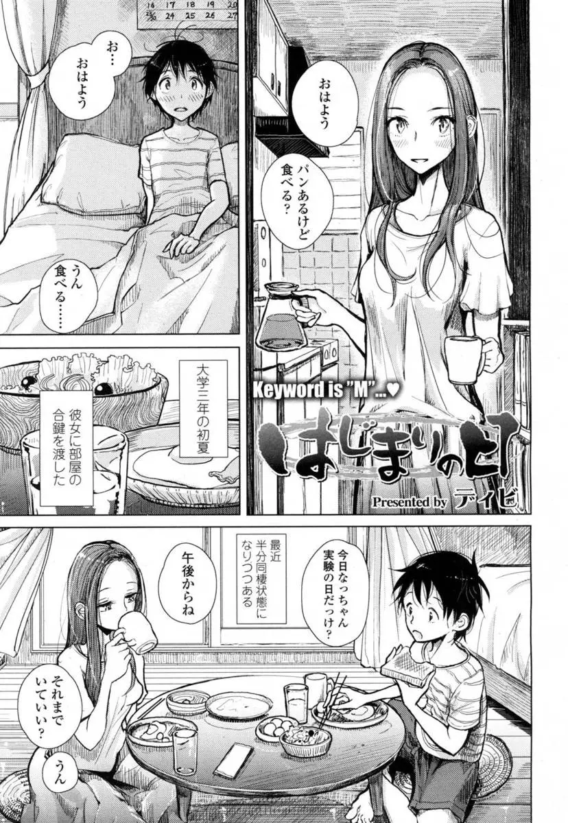 【エロ漫画】超ドＭな彼氏から一回ためしにいじめてほしいと言われた彼女が、拘束した彼氏をいじめているうちにドＳ覚醒した件ｗ