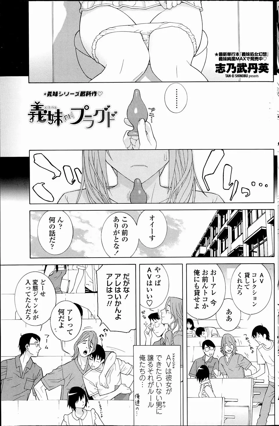 【エロ漫画】こっそりとつきあっている義妹が体調が悪そうに見えたが、アナル拡張用のプラグが抜けなくなっていていただけだった件ｗ