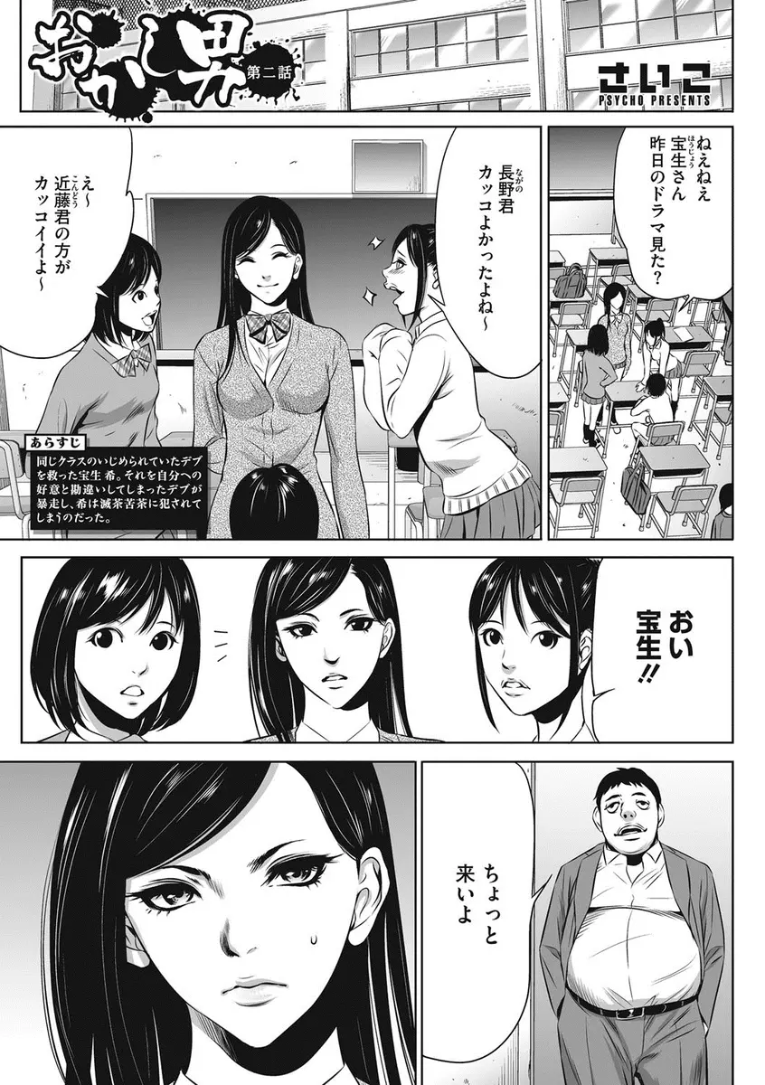 【エロ漫画】いじめから助けてあげただけなのにキモデブ男子に自分に好意をもっていると勘違いされレイプされてしまう巨乳美少女JK！