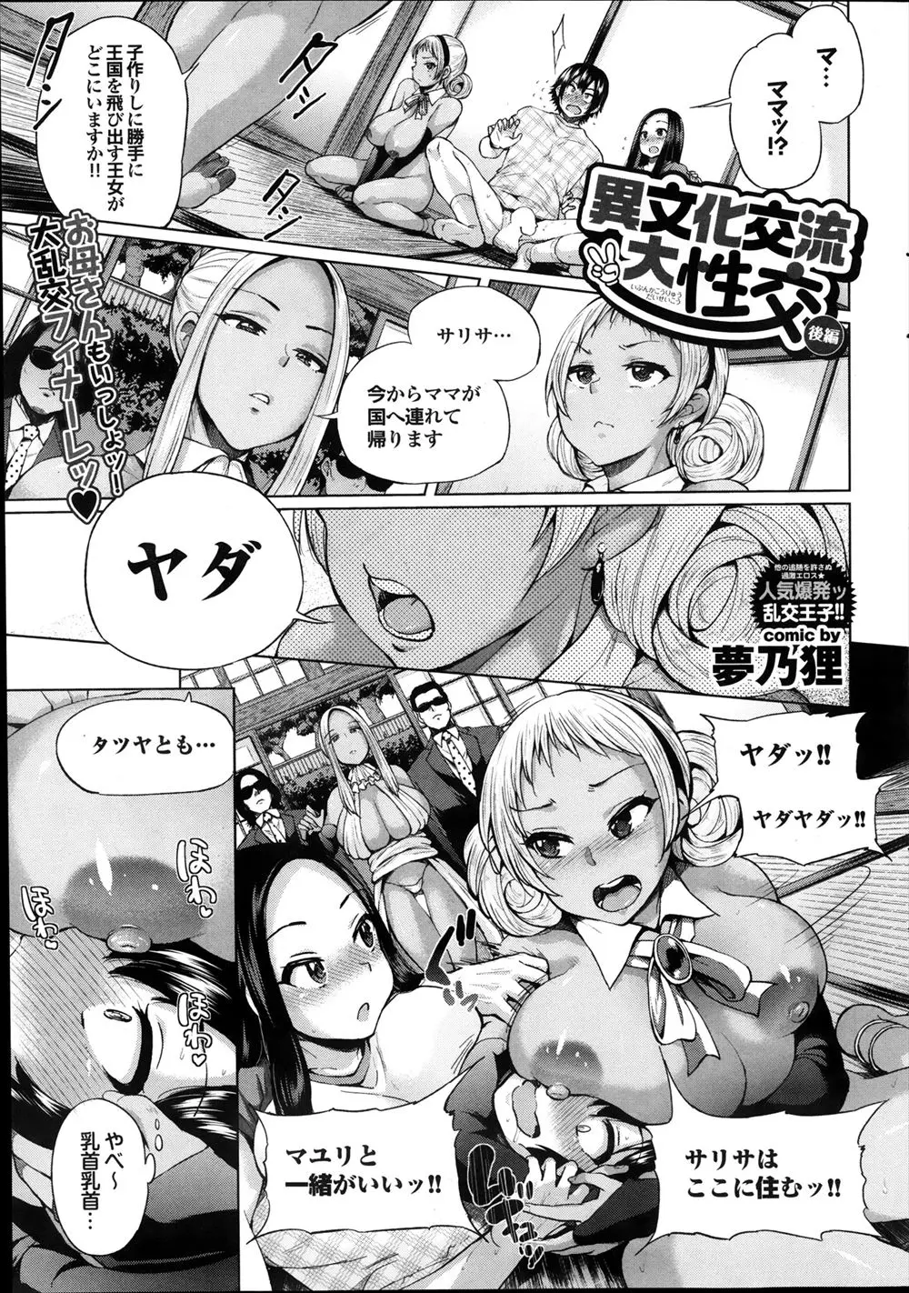 【エロ漫画】褐色の巨乳王女と関係を持ち気に入られた男が、連れ戻しに来た王妃に娘にふさわしいか確かめると言われ3P親子丼セックスして気に入られる男ｗ