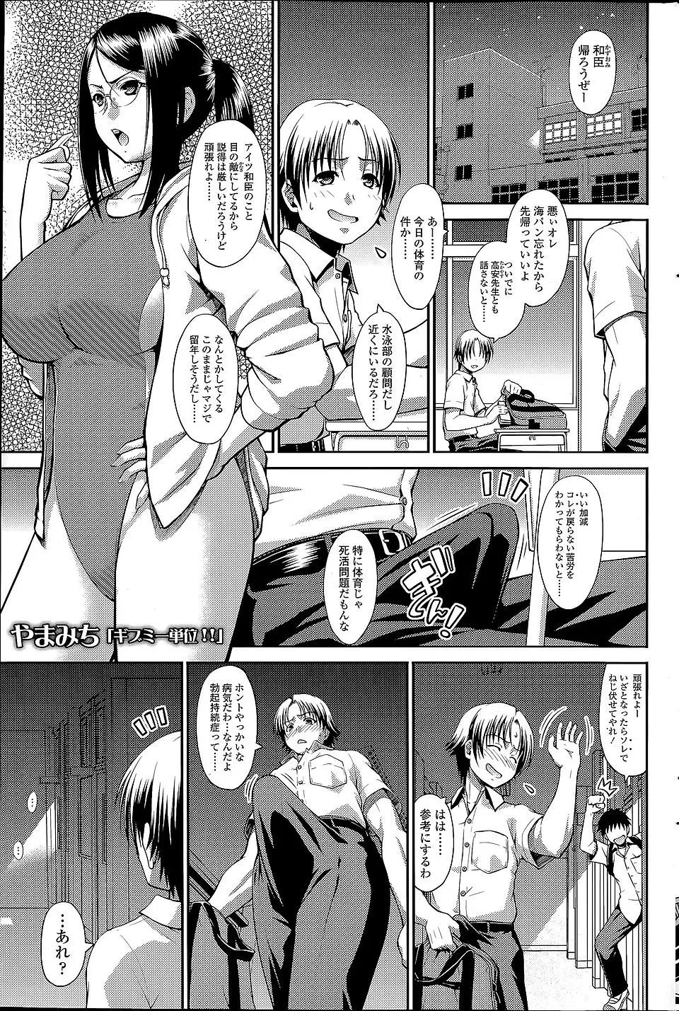 【エロ漫画】競泳水着姿でオナニーしていた変態巨乳教師が病気で勃起がおさまらない男子生徒に襲いかかって筆おろしｗ