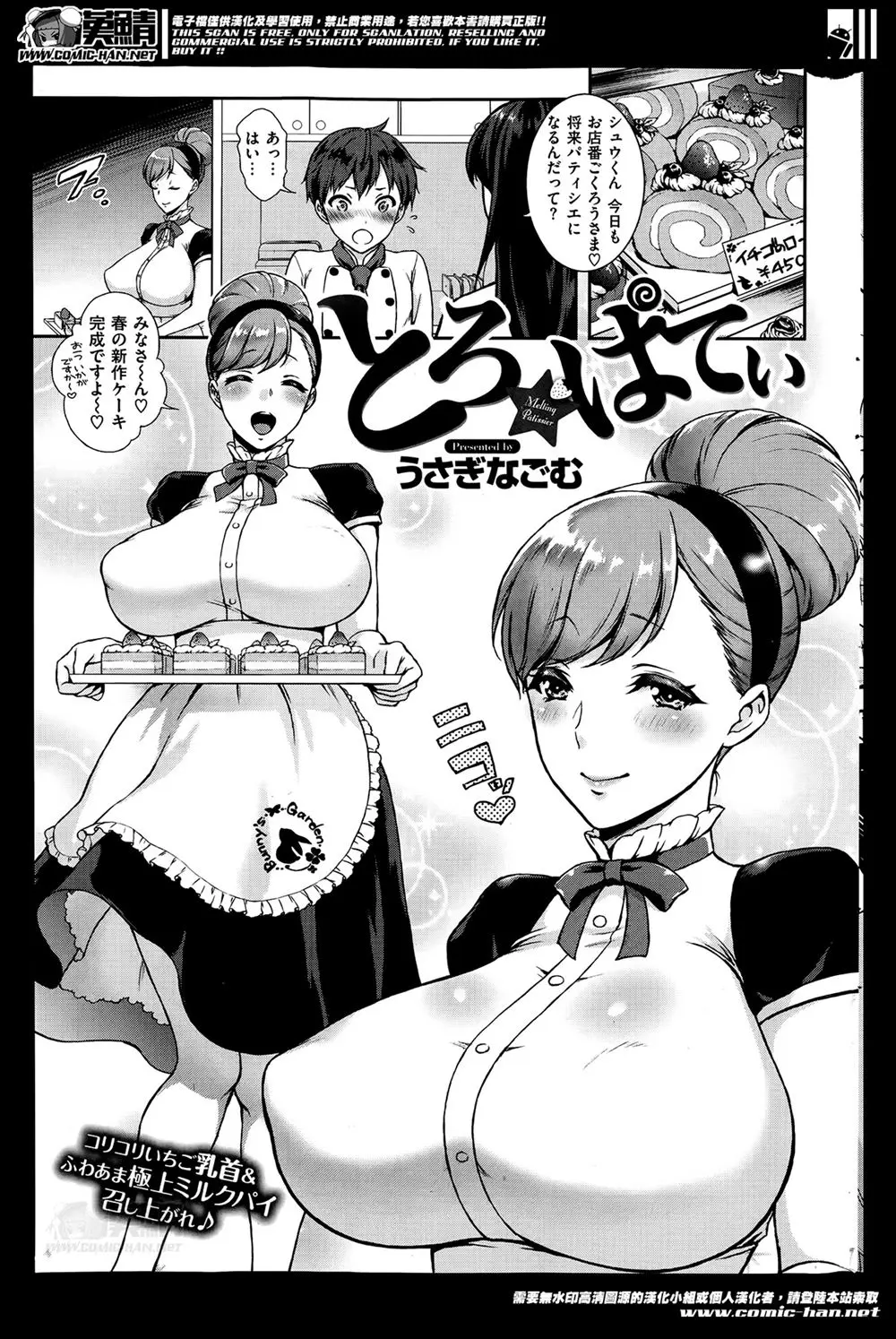 【エロ漫画】パティシエの修行にきた少年、巨乳でエッチなお姉さんに生クリームをチンコにつけられて、パイズリやフェラチオを受けて昇天