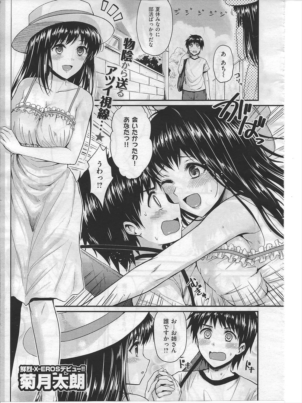 【エロ漫画】自分の未来の奥さんだという巨乳美少女がタイムマシンでやってきて、新婚初夜に自分が死んだらしく、寂しくて会いに来たと言われ中出し逆レイプで童貞を奪われた！