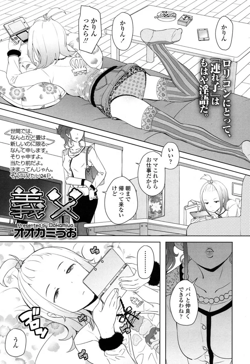 【エロ漫画】最初は再婚相手の連れ子に誘惑され援交をしたのがきっかけで、嫁がいない間に義理の娘とエッチするようになった義父がついに中出しセックスで落とす！