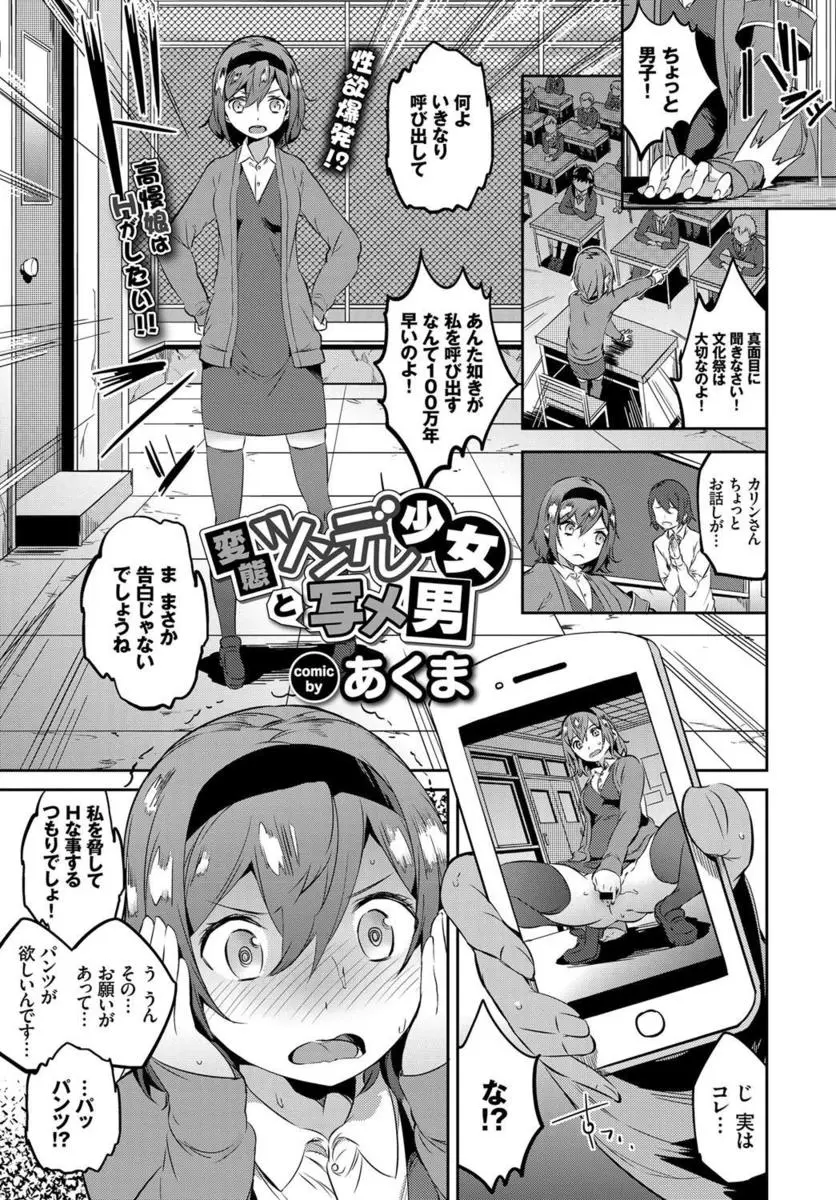 【エロ漫画】クラスメイトにオナニーしてるとこを盗撮された高慢なJKがパンツがほしいと言われただけなのに、実はレイプ願望があるJKが暴走して処女なのにみずから中出し逆レイプしたったｗ