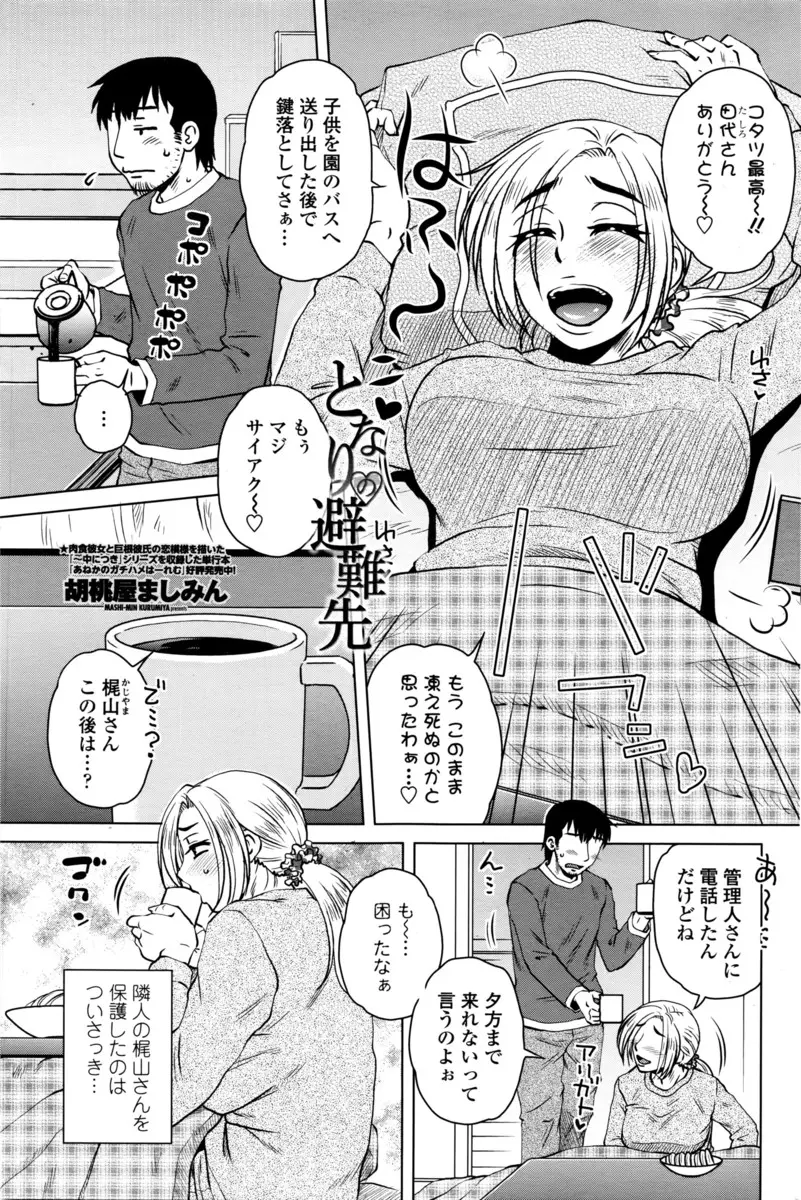 【エロ漫画】部屋の鍵をなくし寒がっていたお隣の巨乳ヤンママを部屋にあげたらお礼と言ってフェラをされNTR中出しセックスしたったｗ