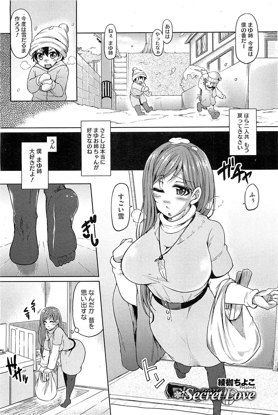 【エロ漫画】小さい頃から弟にしか思えなかった年下の幼馴染にぼくじゃだめなの？と押し倒された巨乳女子が、婚約者がいるのに幼なじみの筆おろしをして中出しセックスしてしまう！