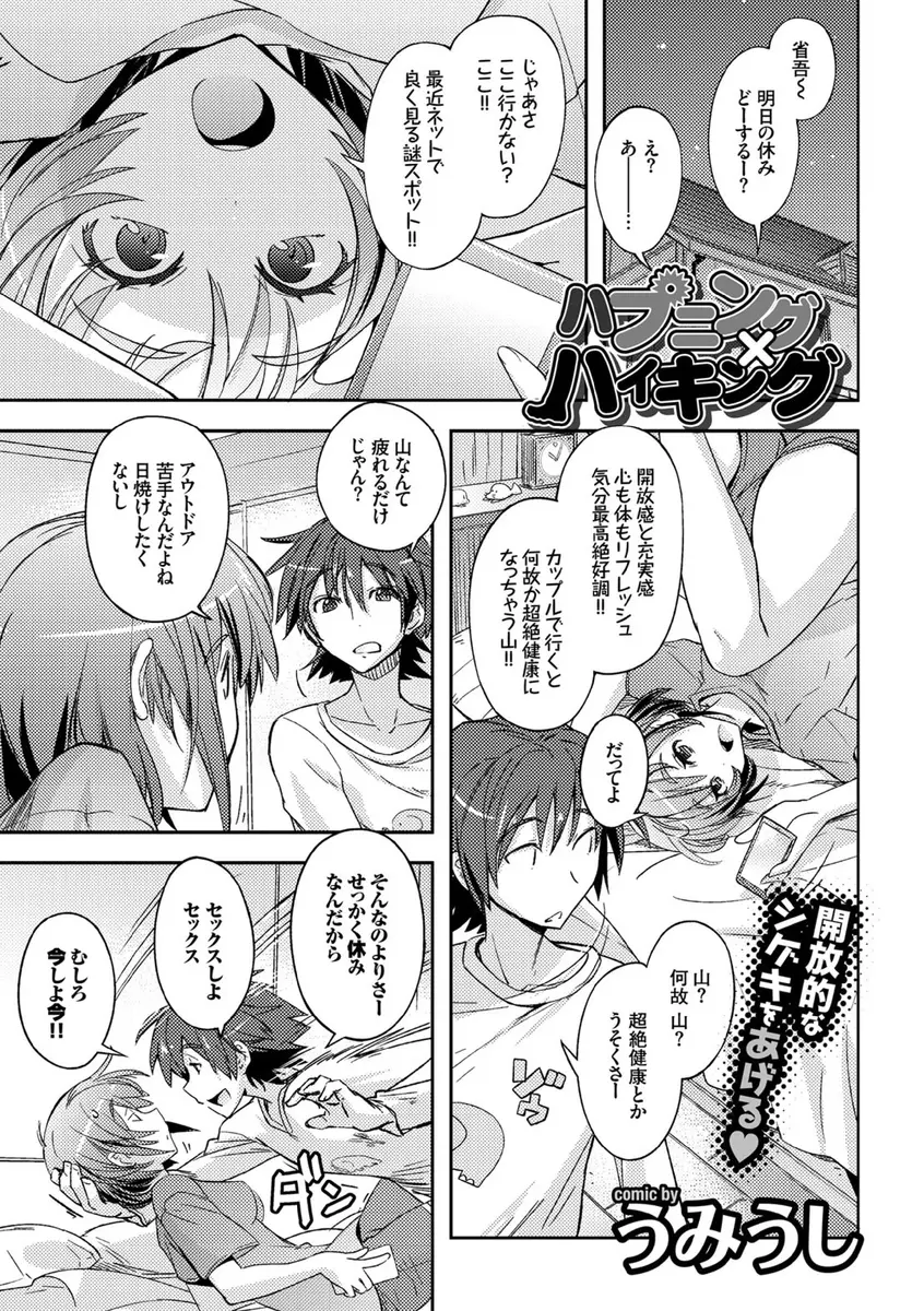 【エロ漫画】カップルが野外セックスしまくっている山で登山していたカップルが発情して、たくさんの変態男たちにのぞかれるのに気づいていながら激しくいちゃラブ野外セックスしたったｗ