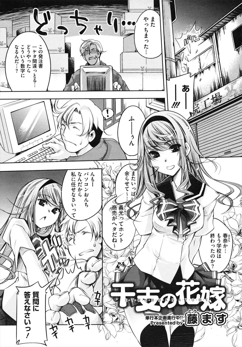 【エロ漫画】いつもはクソ生意気な美少女JKが自分のせいでケガをさせてしまった男にご奉仕フェラをして、激しくいちゃラブ中出しセックスをしてお詫びをする！