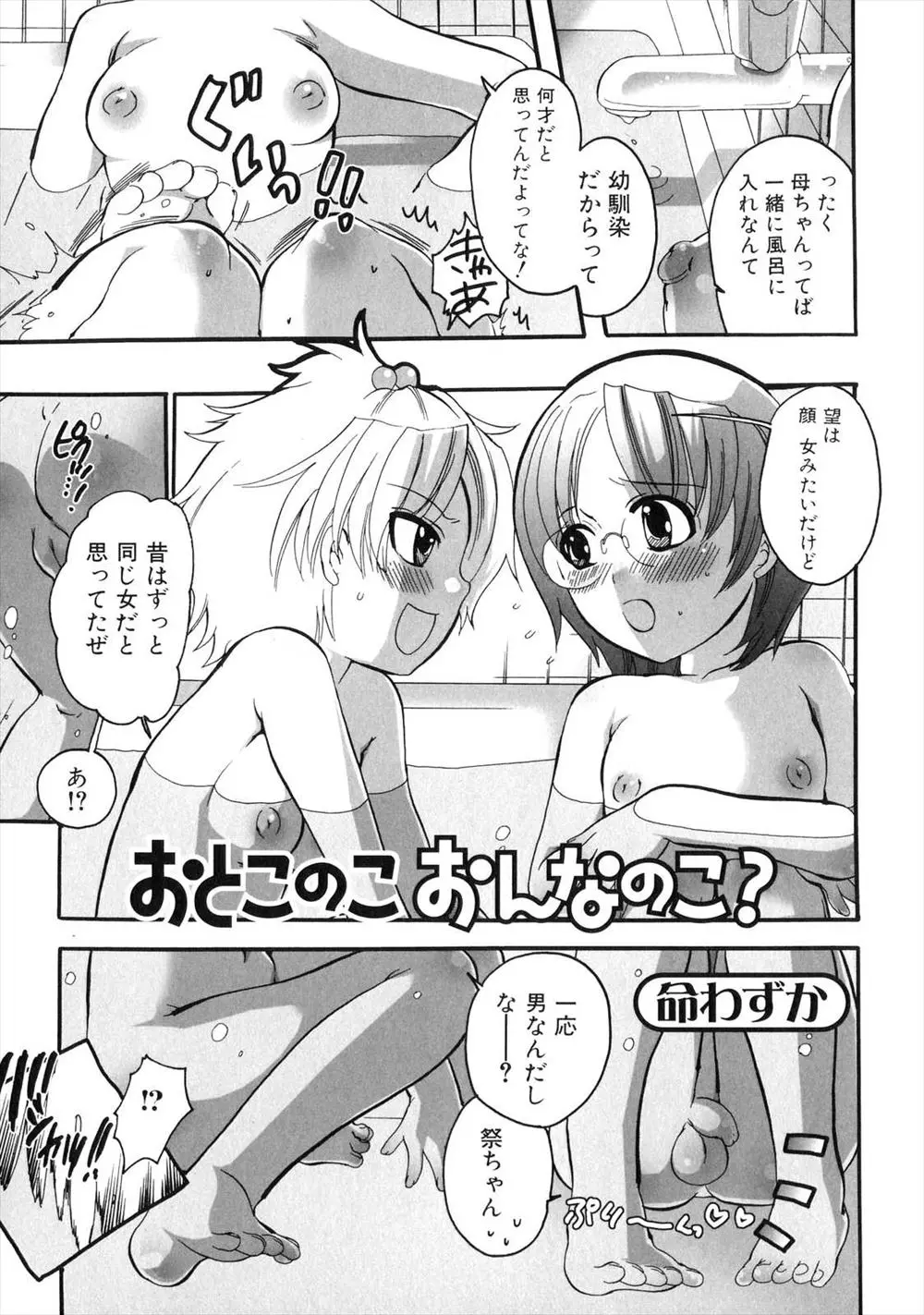 【エロ漫画】七夕に男の子になりたいと願った少女にちんこが生えてきて、女の子みたいな顔立ちをした幼なじみに見つかり処女を奪われたので、お返しに幼なじみのアナル処女を奪ったったｗ