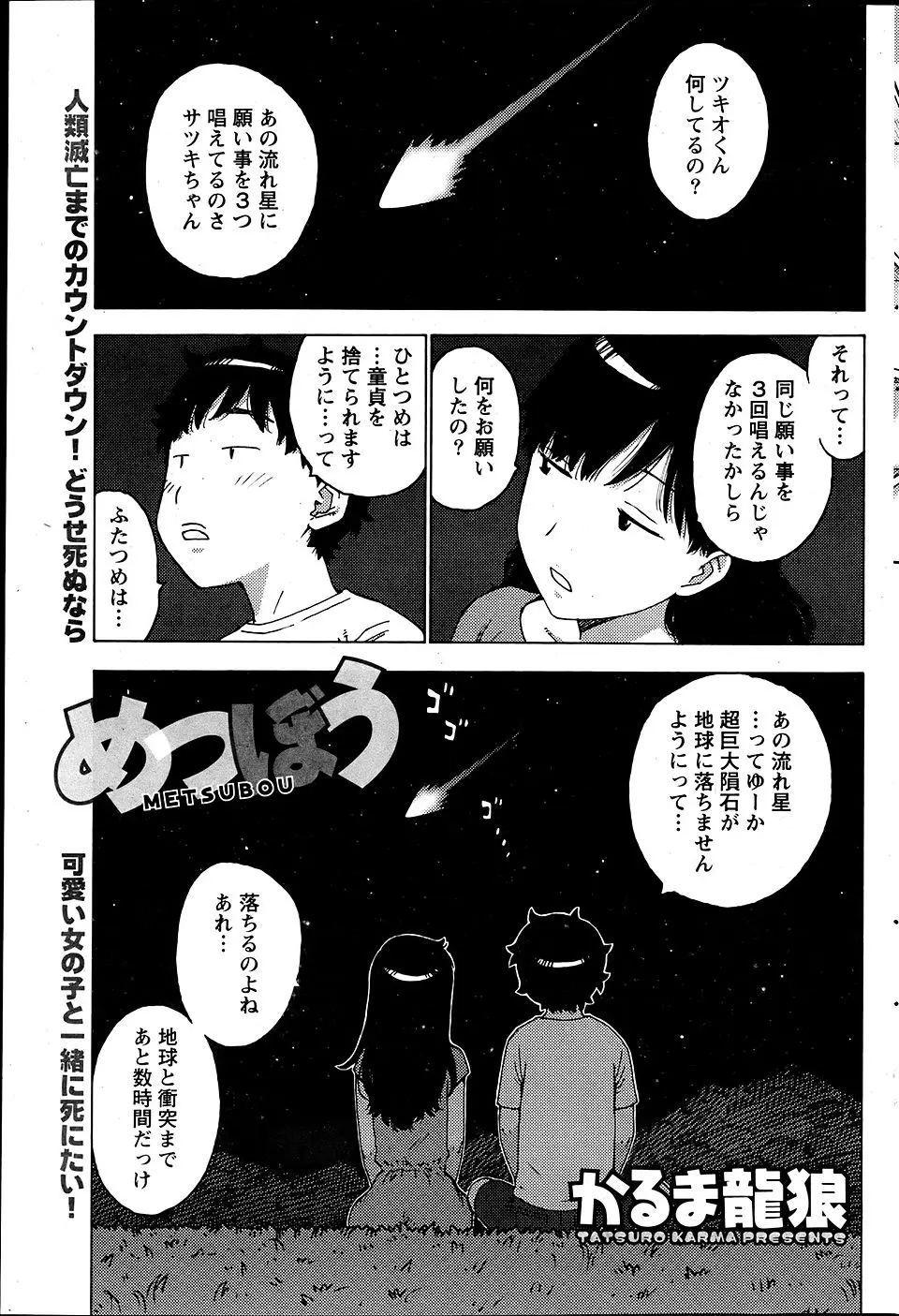 【エロ漫画】地球に近づく巨大隕石に童貞を捨てられますようにと願い事をした少年が、巨乳幼なじみとの野外セックスで願い成就ｗ