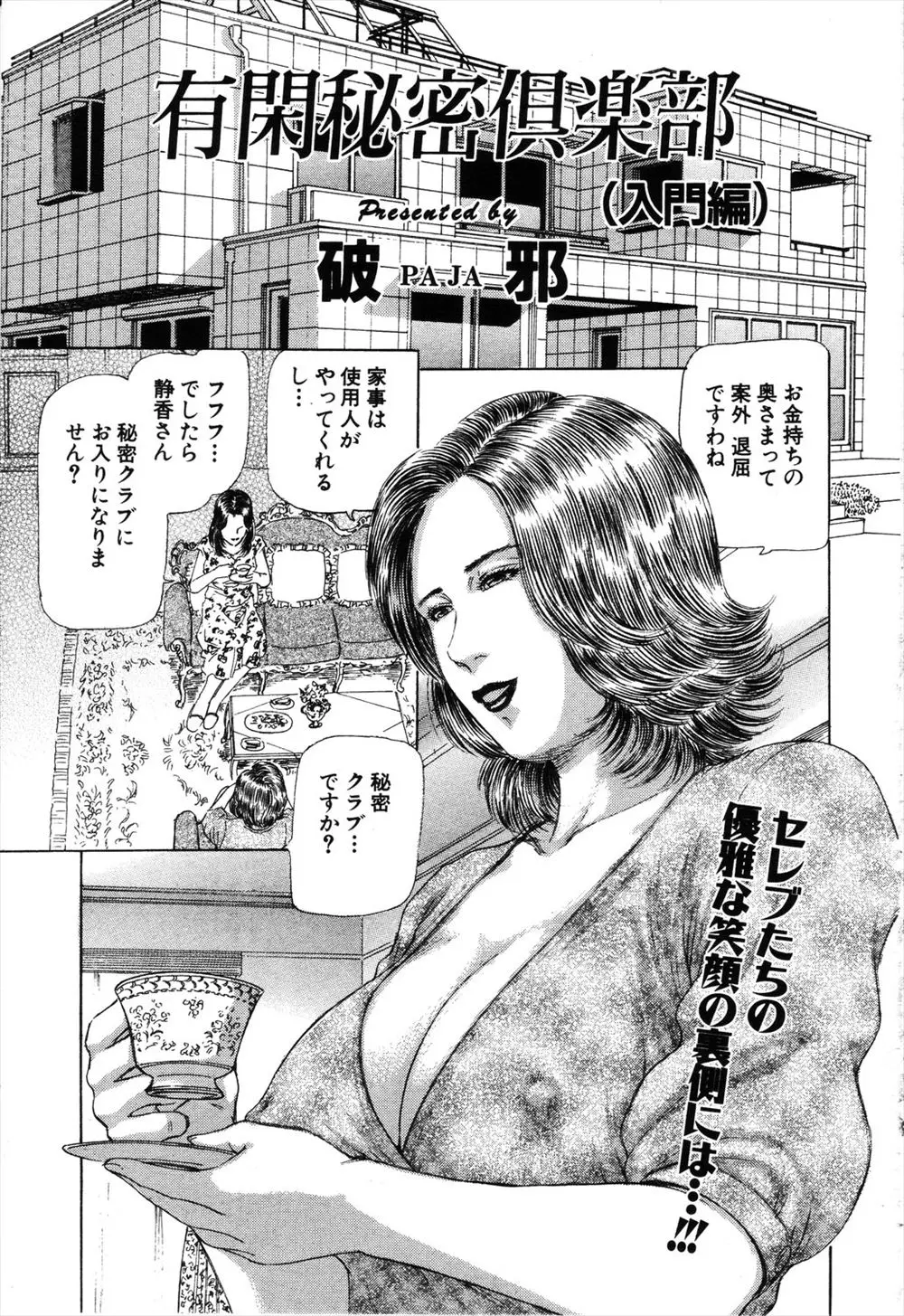 【エロ漫画】すべて使用人任せでやることがないセレブ人妻が秘密倶楽部に誘われ、近親相姦をする親子を見せられ発情し全裸男にバイブで調教される！