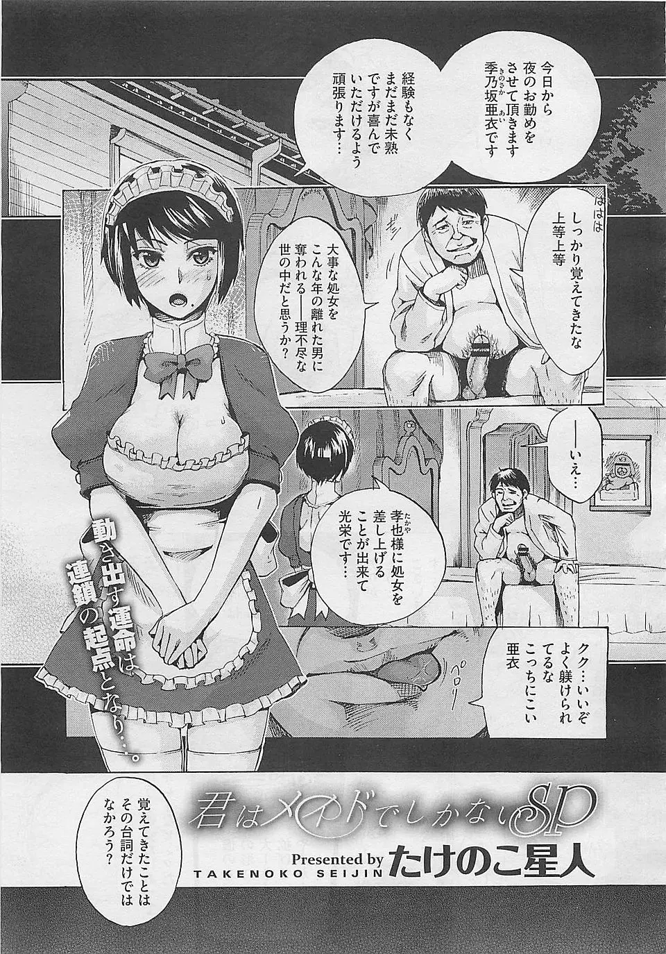 【エロ漫画】キモデブ男の専属メイドになって処女を奪われた上に乱交セックスまでさせられるが、むしろ楽しんでるようにみえるドＭ巨乳メイドｗ