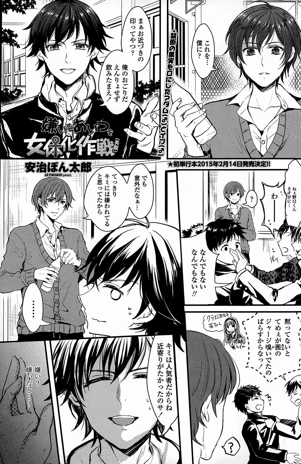 【エロ漫画】イケメンが転校してきてからすべてを奪われた男子が、女体化薬を飲ませようとするが自分で飲んじゃってイケメン転校生に処女を奪われるｗ