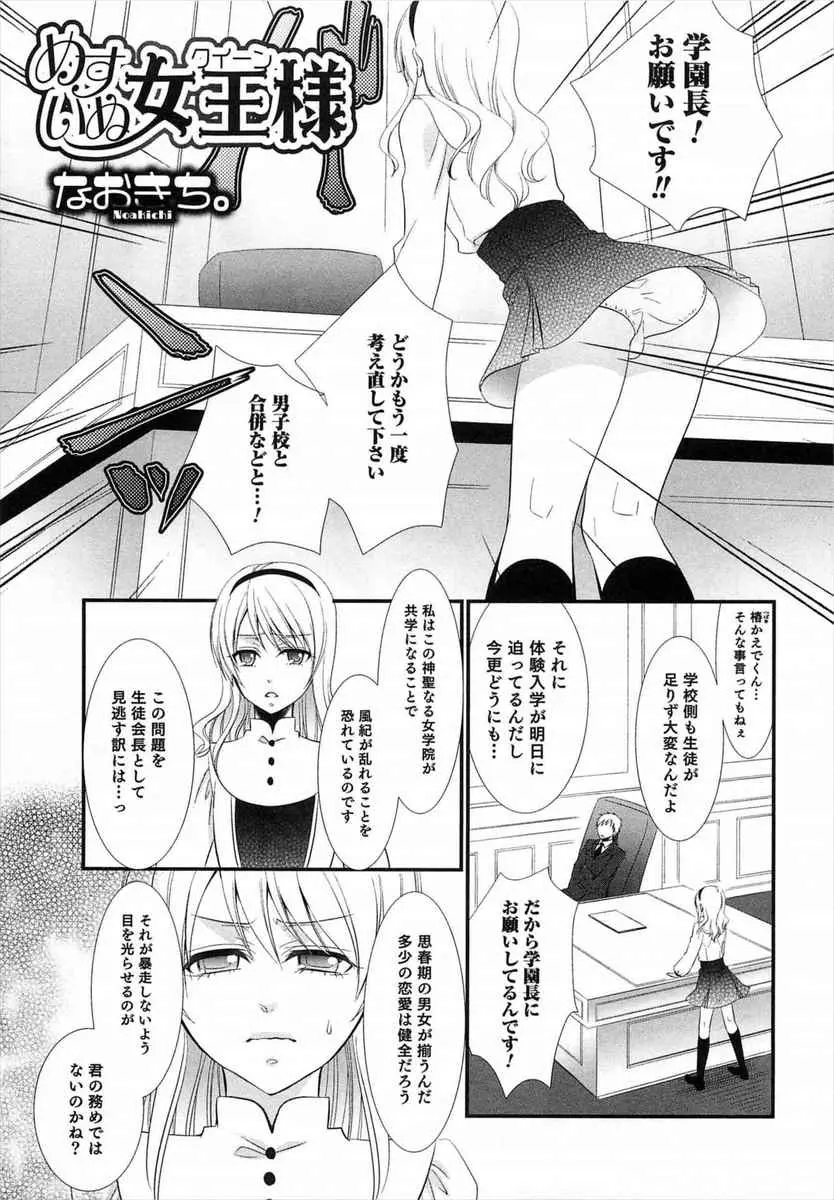 【エロ漫画】ちんぽが大好きで勉強に集中するため性別を偽り女装をして女子校に入学した美少女生徒会長が、併合することになった男子校の童貞生徒会役員たちにアナル乱交セックスをされ堕とされるｗ