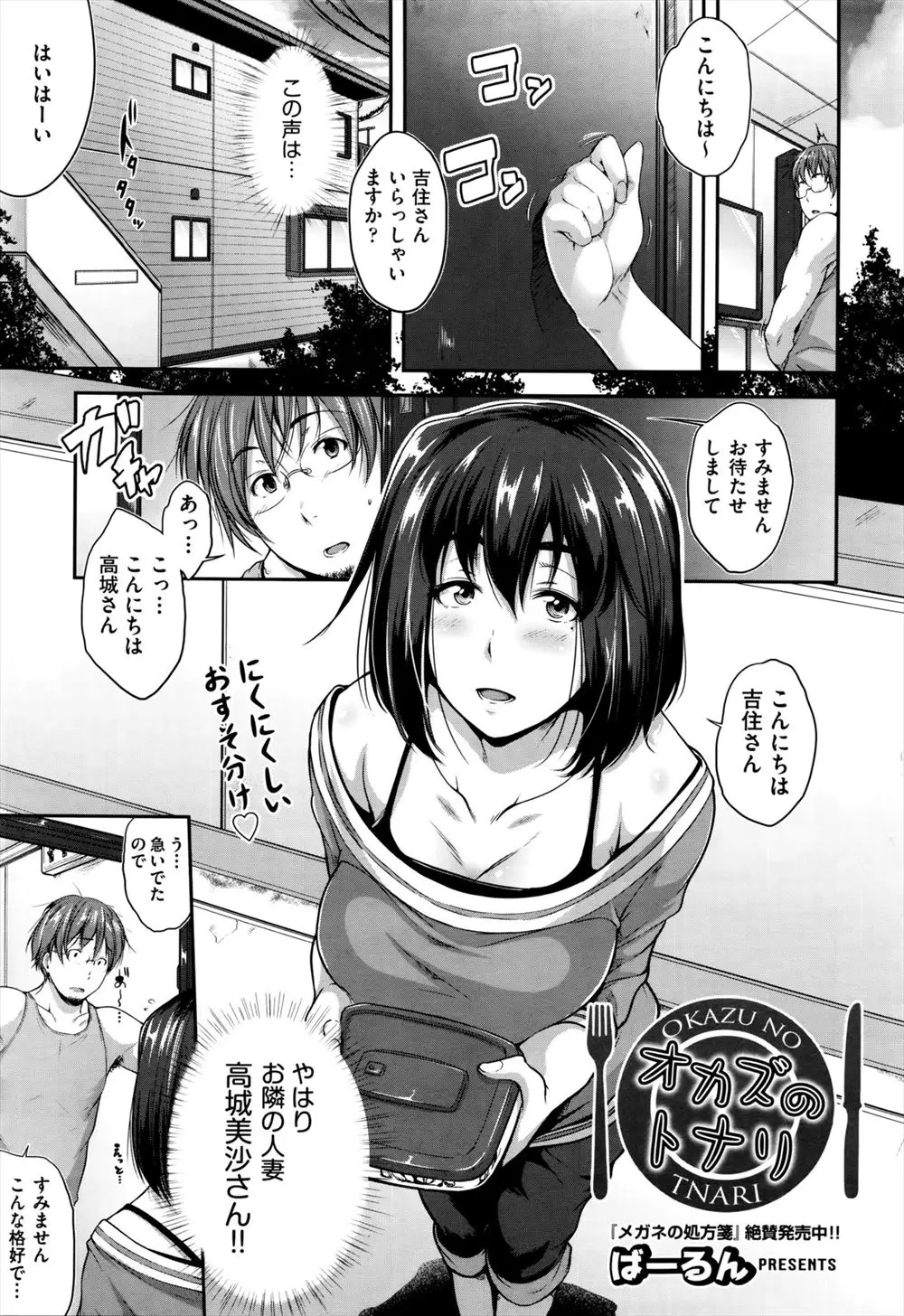 【エロ漫画】胸元がざっくり開いた服を着て誘惑してきたお隣の巨乳若妻と激しくNTR中出しセックスをする青年ｗ