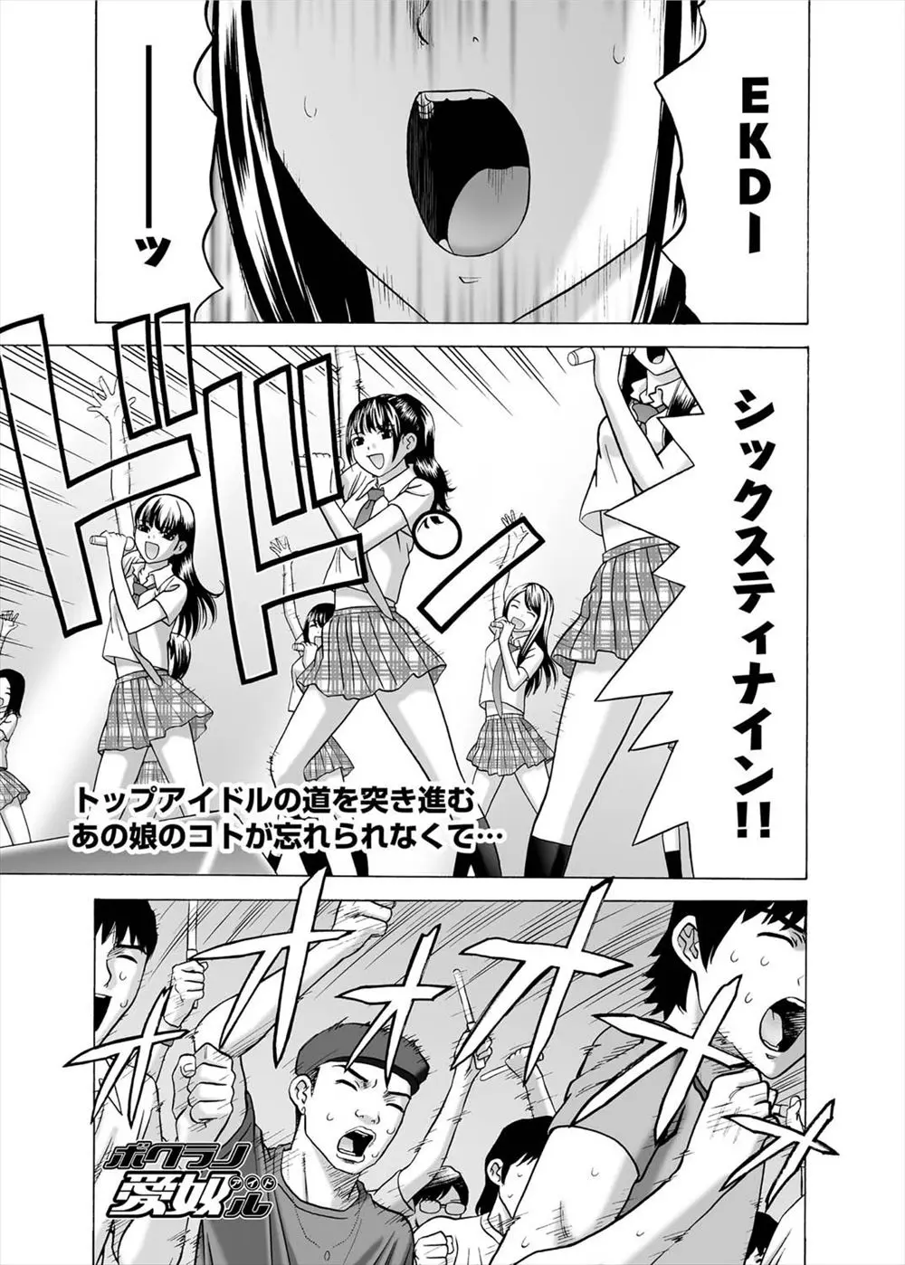 【エロ漫画】恋愛禁止のアイドルグループに彼女が入って別れたけど未練タラタラで、昔撮ったプリクラで脅迫し人気アイドルになった彼女に迫る！