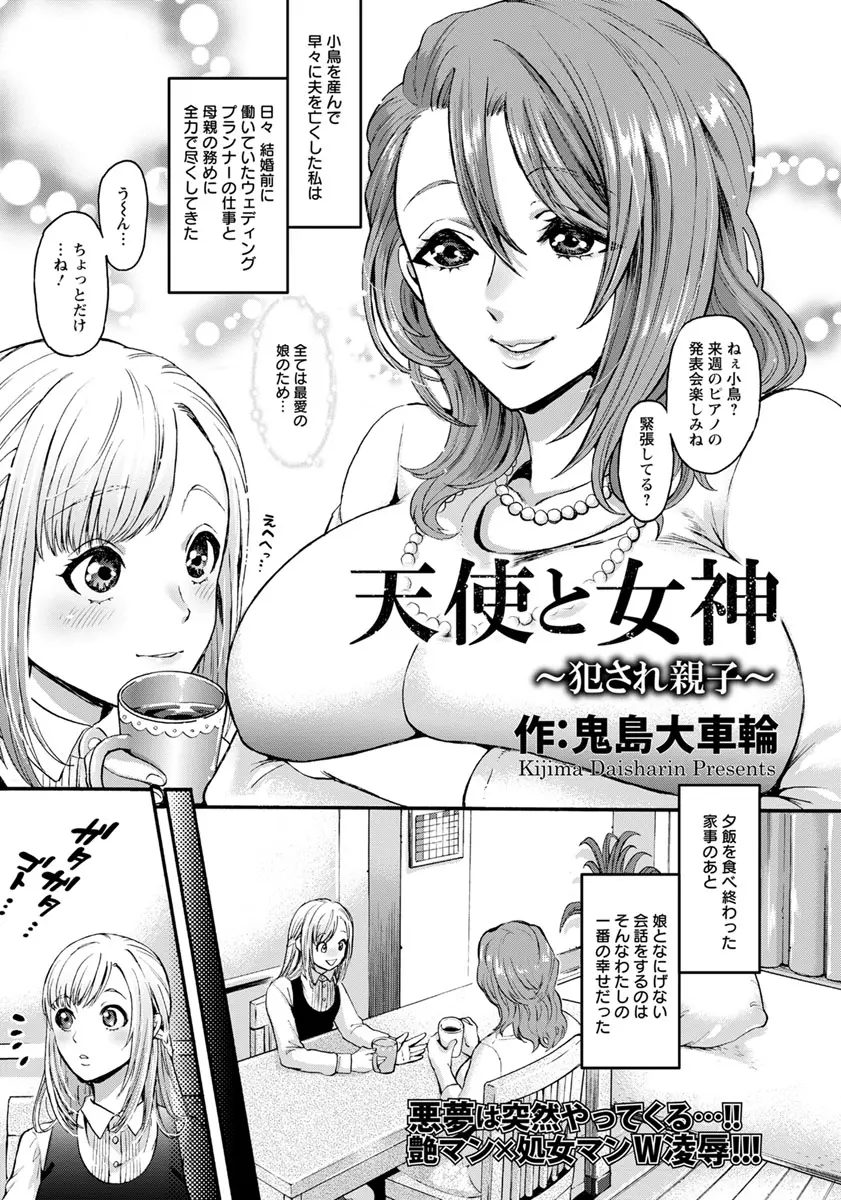 【エロ漫画】突然家に乱入してきた変態男に爆乳美人母と美少女娘が拘束＆3P中出しレイプされて完堕ち！