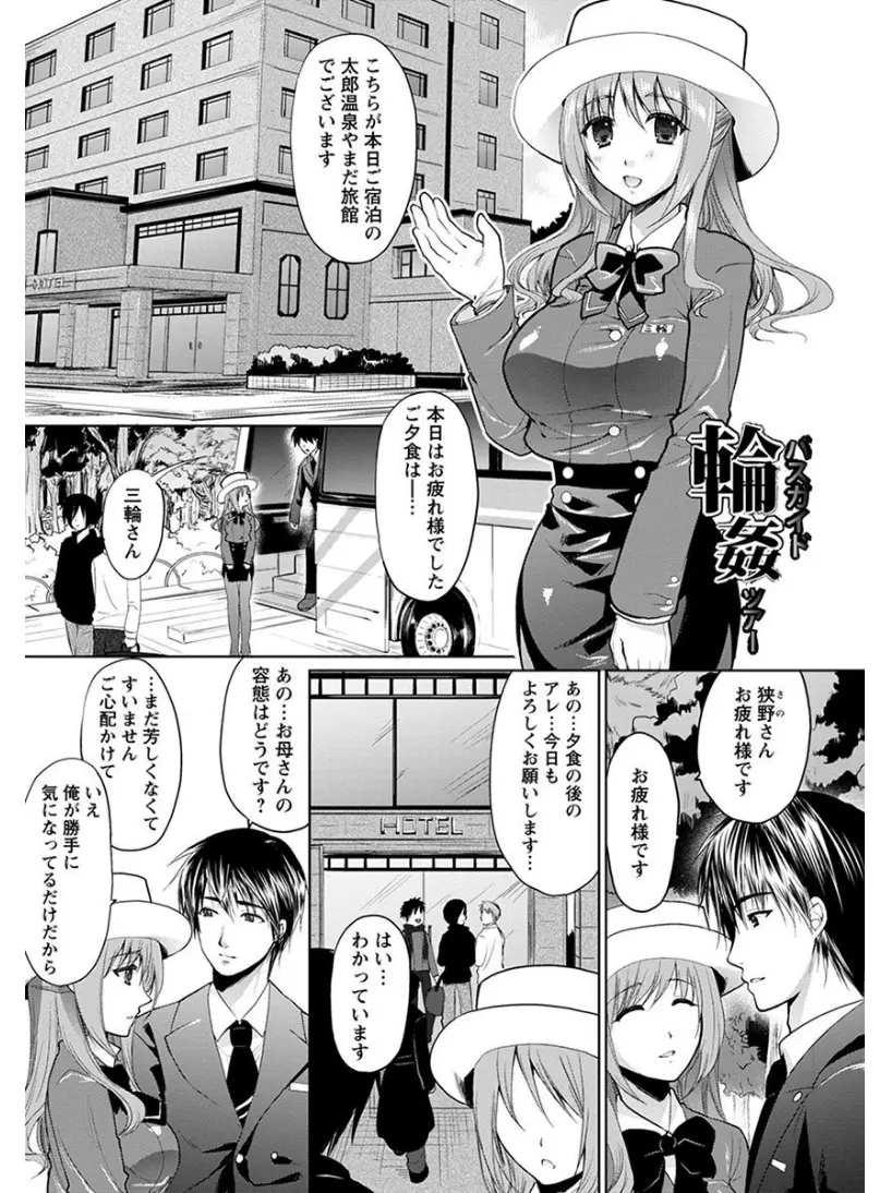 【エロ漫画】家の事情で仕方なくバスガイドの身体を自由に堪能できるツアーに参加することになった巨乳美人が変態オヤジたちにめちゃくちゃに集団レイプされる！