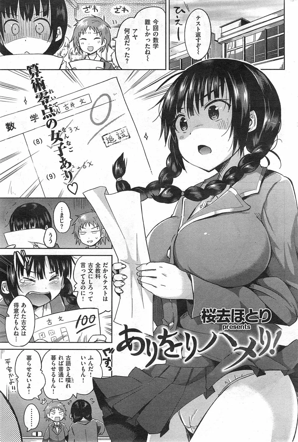 【エロ漫画】おバカな巨乳JKが勝手に妄想していろいろと勘違いして、わがままボディを使って学校一の不良に襲いかかるｗ