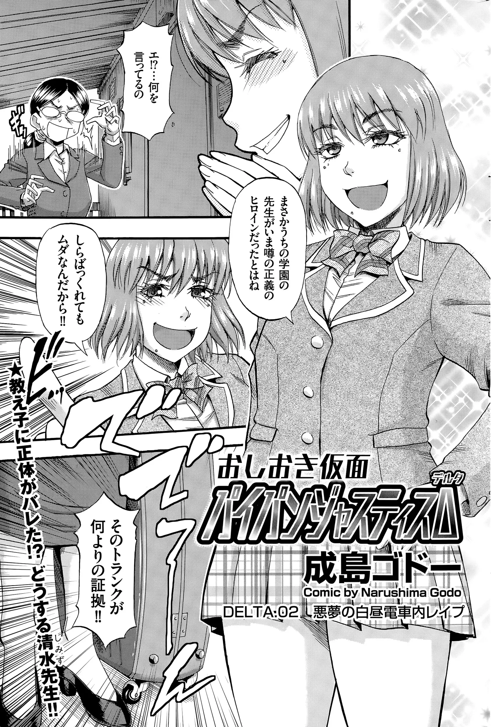 【エロ漫画】地味なメガネ女教師、電車でキモ巨漢に痴漢されてそのまま中出し、正義の味方らしいが無抵抗で弄ばれるｗ