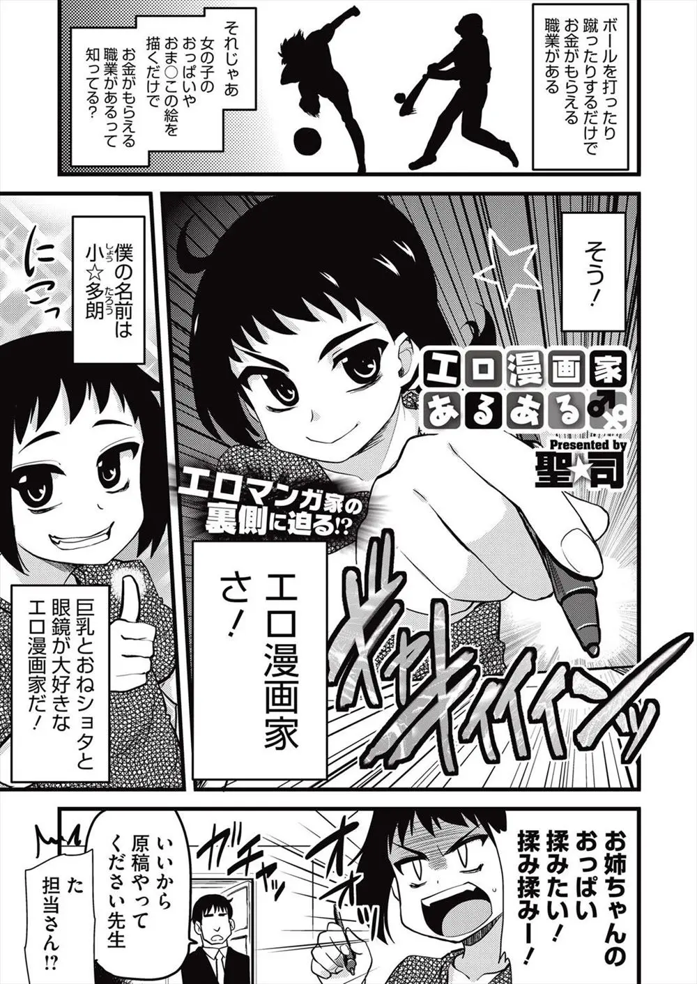 【エロ漫画】利き腕を酷使してしまうためオナ禁させられているエロ漫画家が、好みのタイプの巨乳アシスタントを紹介されて筆おろしセックスでたまった性欲とストレスを発散ｗ