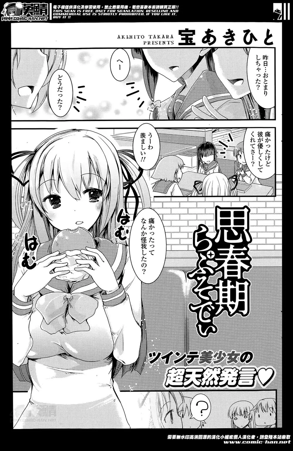 【エロ漫画】未だに処女から抜け出せない巨乳女子校生、幼馴染にラブエッチをお願いした結果ｗ