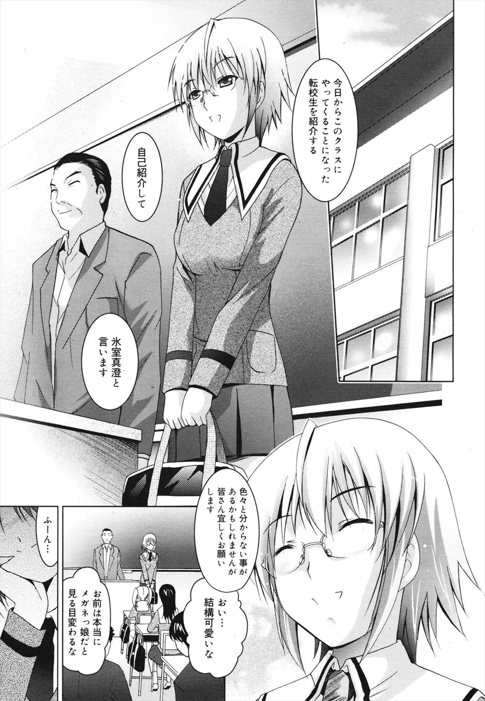 【エロ漫画】転校生に一目惚れした百合JKが彼女から嫉妬されるが、実は転校生が男の娘でみんなで仲良く3Pセックスしたったｗ