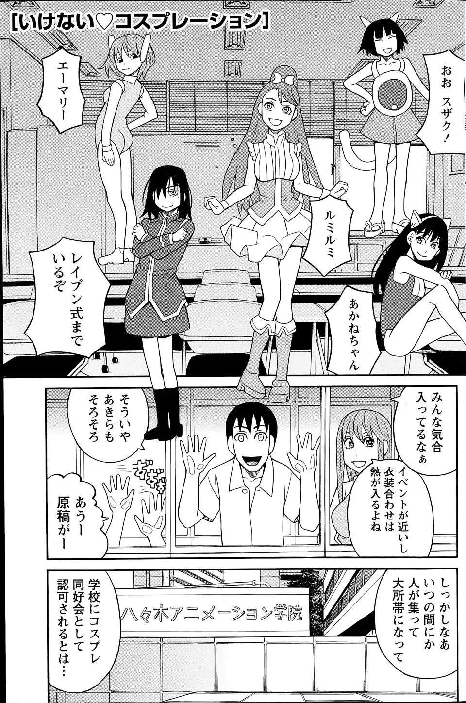 【エロ漫画】アニメのオフ会で飲みすぎて記憶のないまま三人のオタクと初体験をしていたり、イケメンコスプレイヤーに一ヶ月監禁されたり男運がなさすぎる巨乳コスプレイヤーｗｗｗ