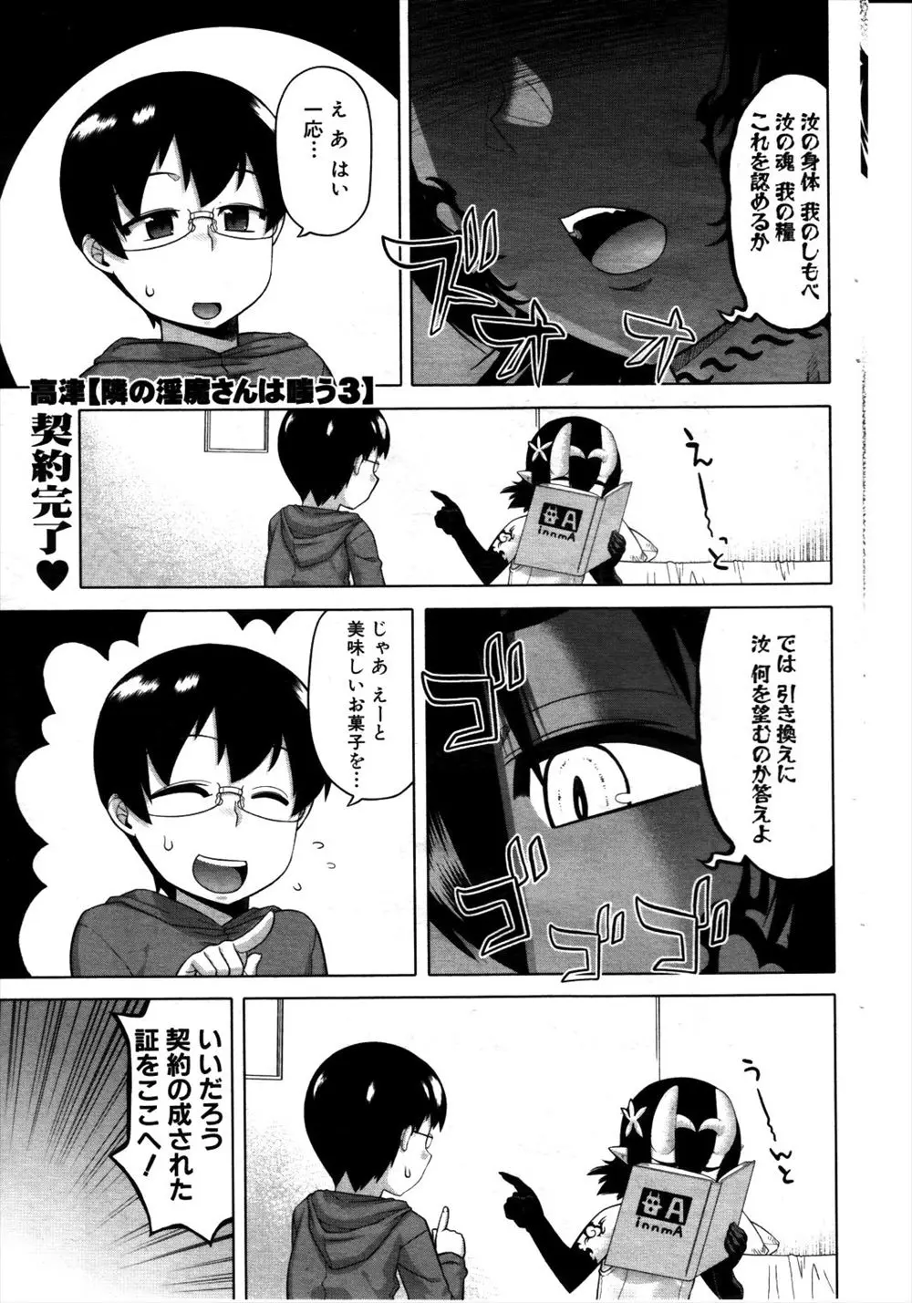 【エロ漫画】隣の家族がサキュバス一家で、うぶな幼なじみがビッチな母親に挑発されて処女を捧げてきてついにサキュバスデビューを飾るｗ