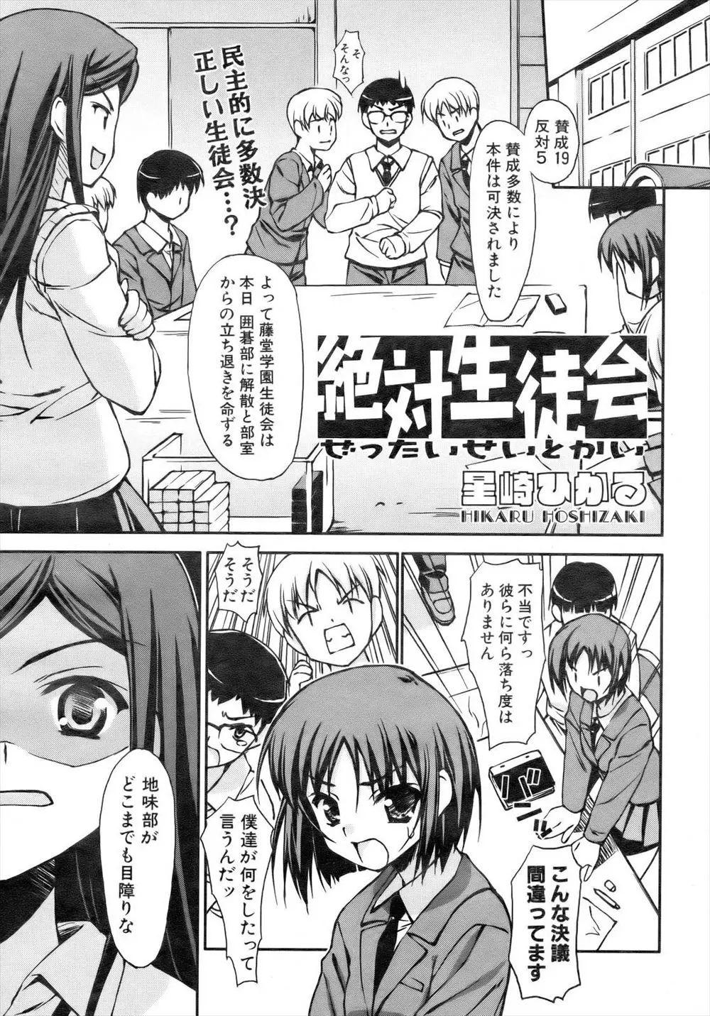 【エロ漫画】多数決が絶対な生徒会で、今まで好き放題にやってきた生徒会長が不信任決議をされ生徒会の男子メンバーを相手にご奉仕セックスさせられる！