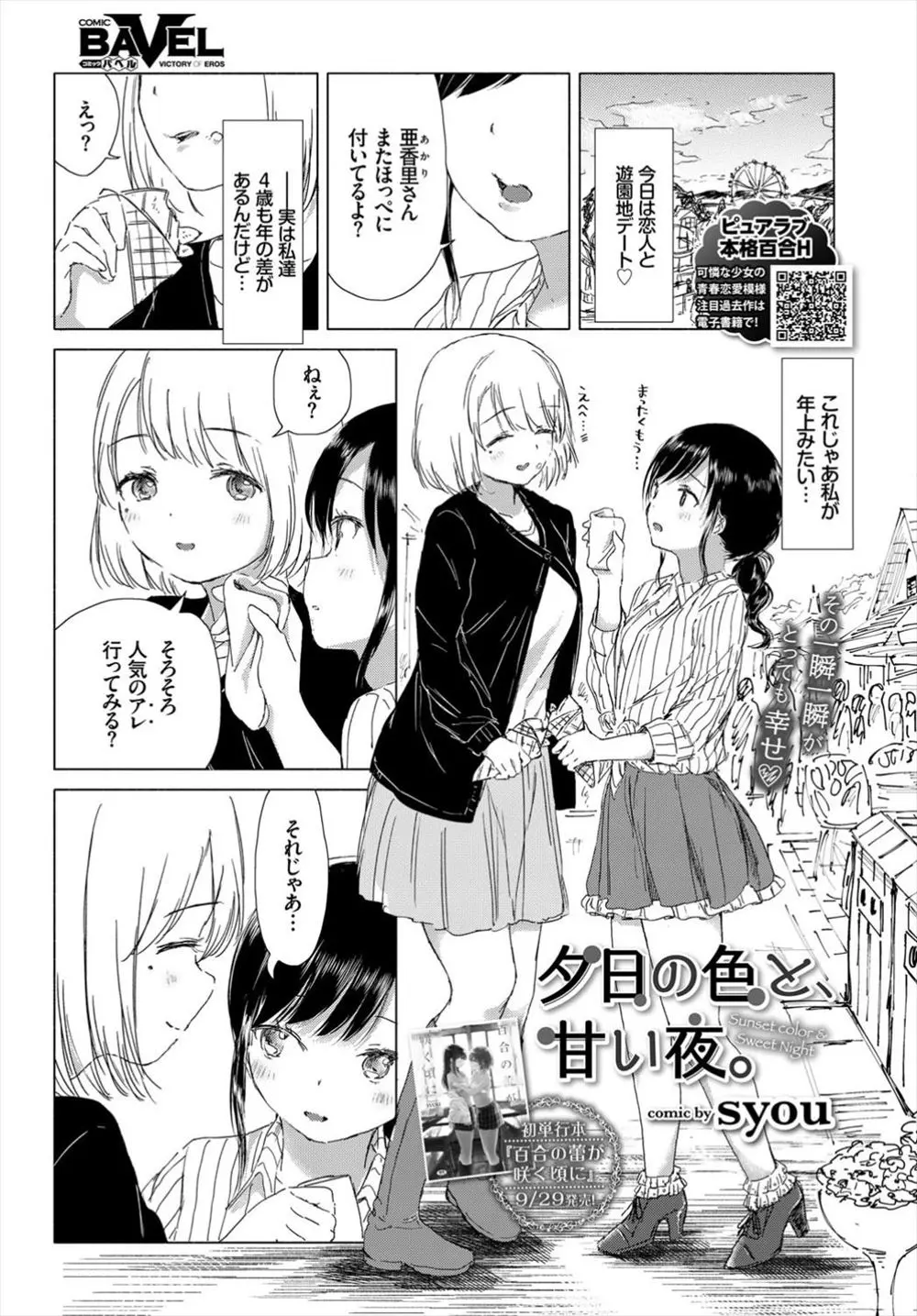 【エロ漫画】年上の彼女が遊園地デートの帰りに海辺に車を止めて押し倒してきて、お互いに全裸になり激しく百合セックスするカップル♡