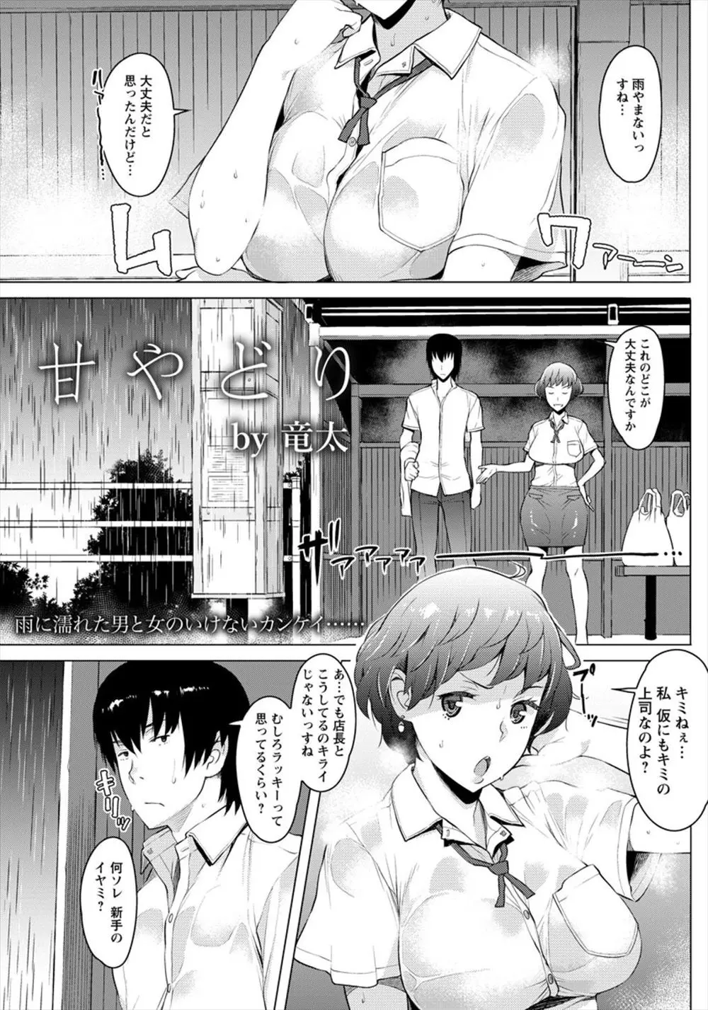 【エロ漫画】バイト先の人妻巨乳店長と買い出しに出かけたけど突然の雨でビショ濡れになったので、ヤリ部屋に連れ込んでNTR中出しレイプしてセフレにしたったｗ