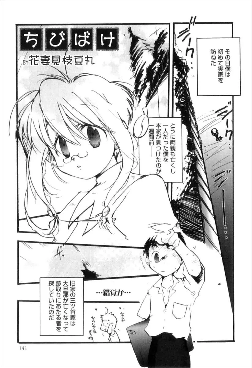 【エロ漫画】一人で暮らしていた少年が跡継ぎを探していた本家の人間に見つかり妖怪の三姉妹を継承することになったが、この妖怪が男の娘で夜這いされ逆レイプされた件ｗ