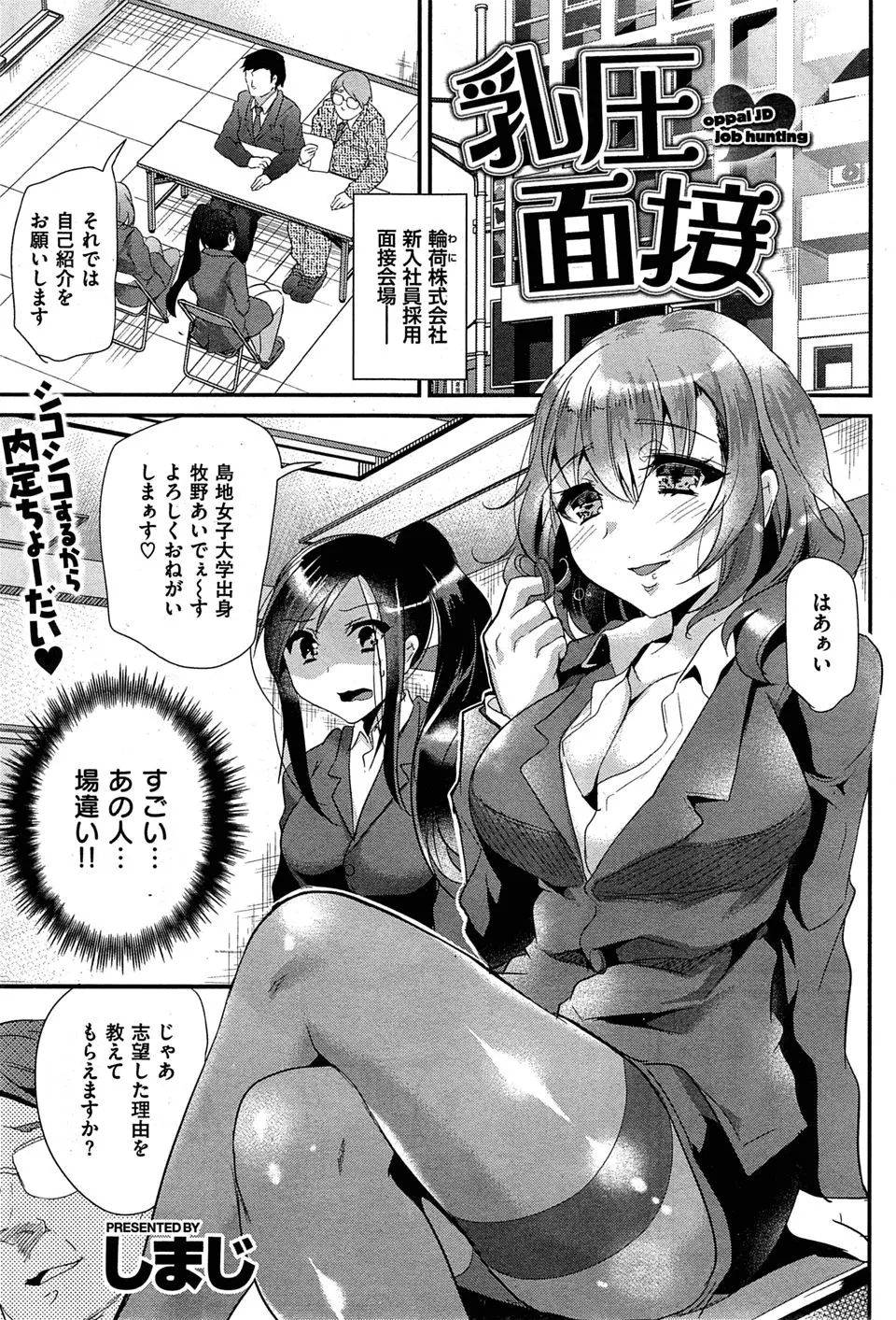 【エロ漫画】一緒に就職面接を受けていたビッチな巨乳JDが面接官に色仕掛けを始め、処女なのにつられて面接官に処女を捧げたJDが性処理係として採用されるｗ