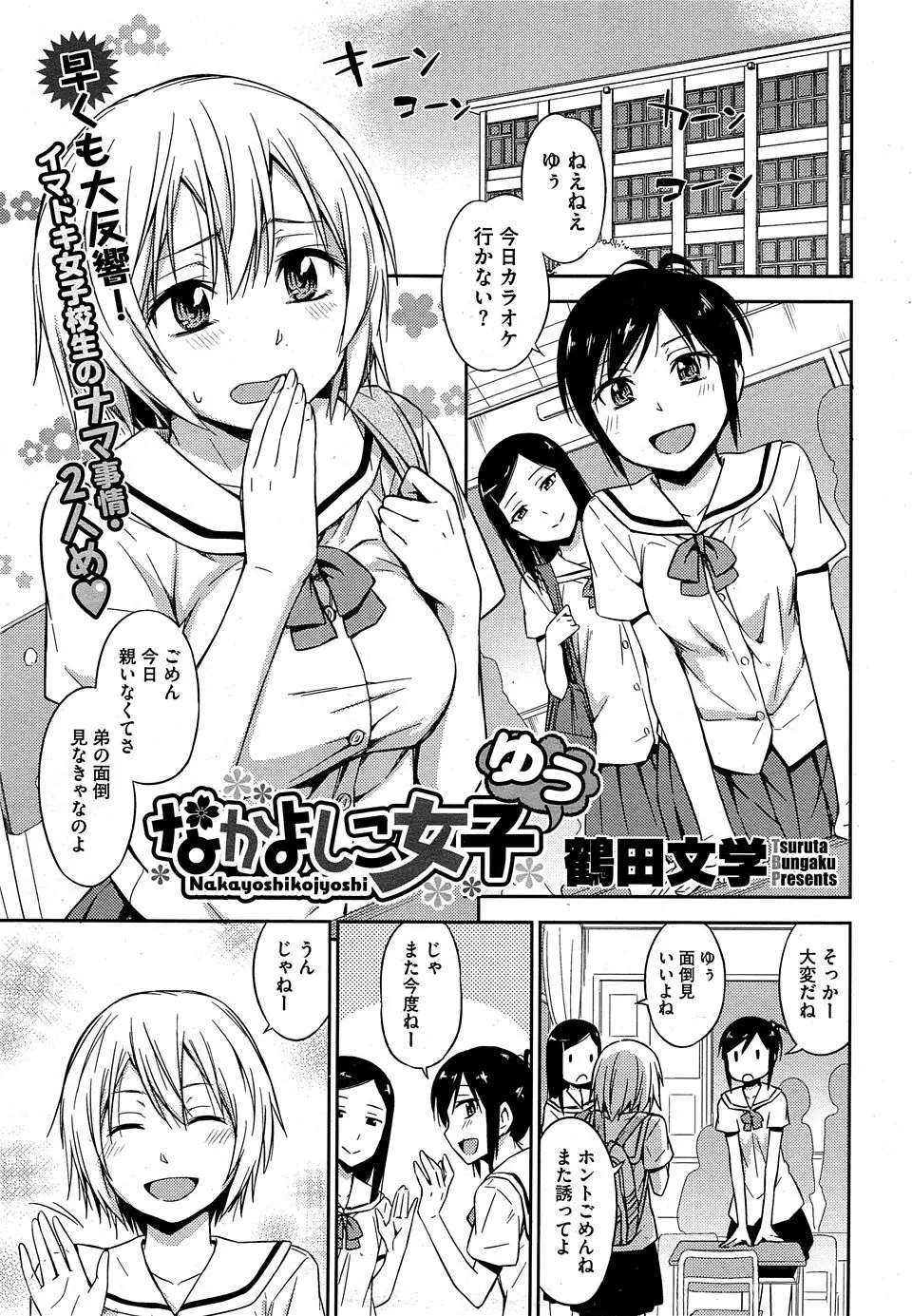 【エロ漫画】一年前に好奇心で弟と初体験してからずるずる関係が続いてるJKが、両親の留守中にまたおねだりされ流されてついに中出し近親相姦される！