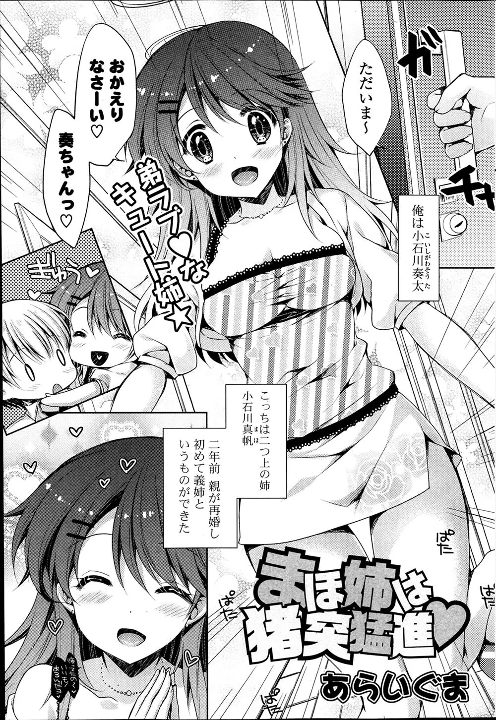 【エロ漫画】かわいくて人懐っこい義姉に恋をしている義弟だが、関係を壊したくなくて何も出来ずにいたら、義姉に夜這いされ禁断の初体験！