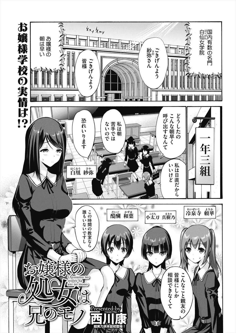 【エロ漫画】大好きな兄に小さい頃座薬を入れてもらってから毎日身体を愛撫されていた美少女お嬢様が初潮を迎えるとついに処女を奪われ中出し近親相姦してしまう！